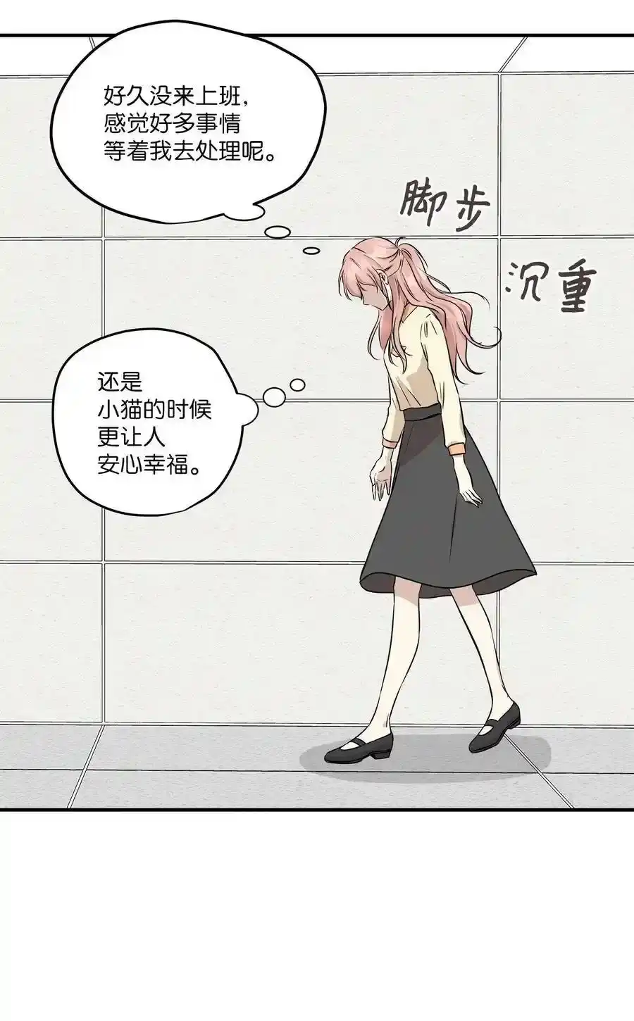 《为喵人生》53 再会隋科长 第57页