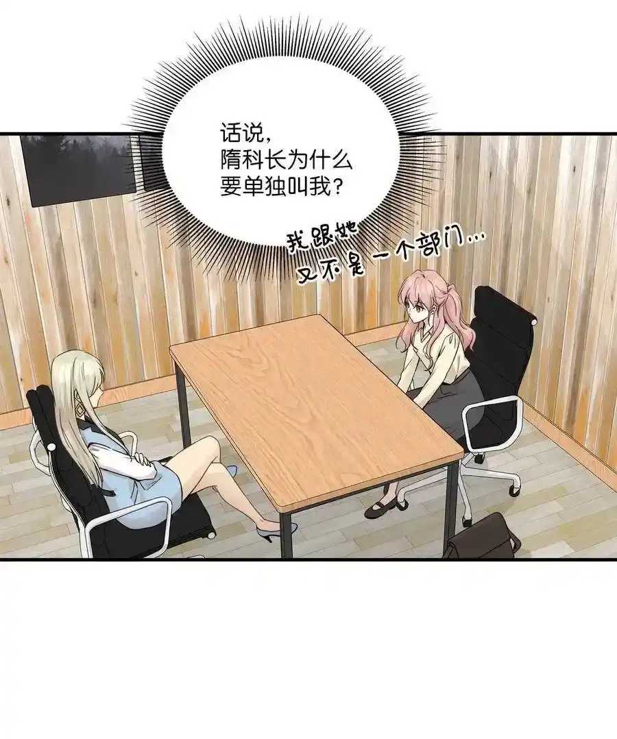 《为喵人生》53 再会隋科长 第24页