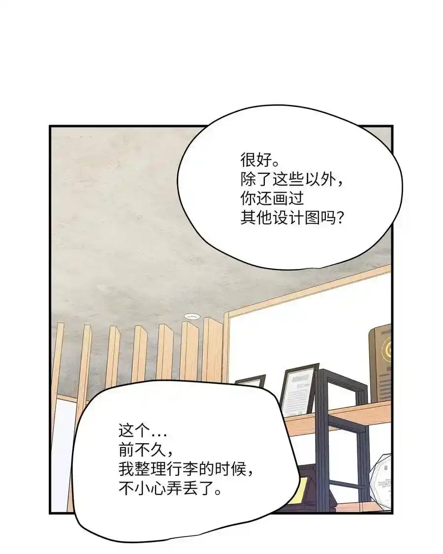 《为喵人生》53 再会隋科长 第30页