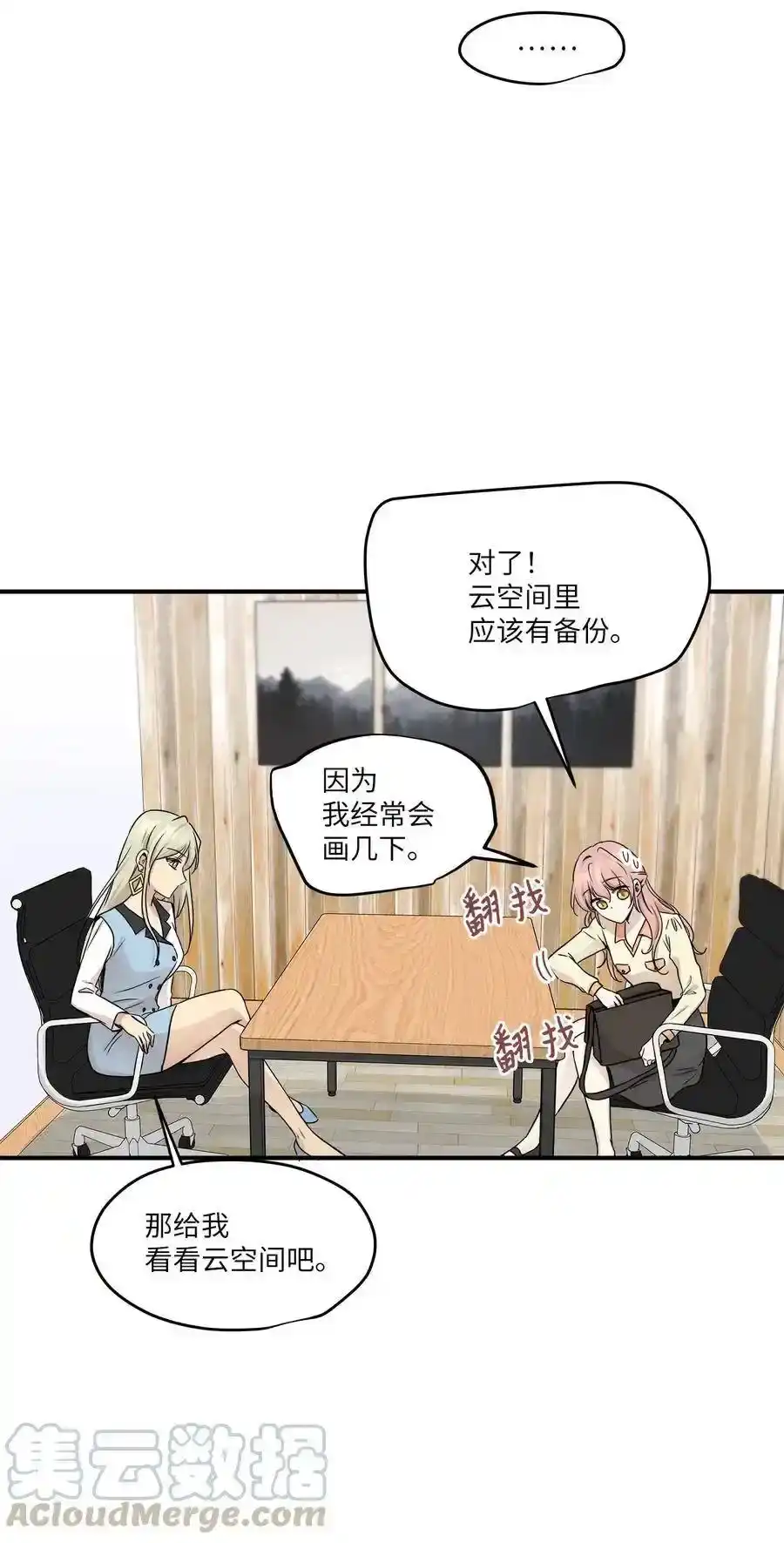 《为喵人生》53 再会隋科长 第31页