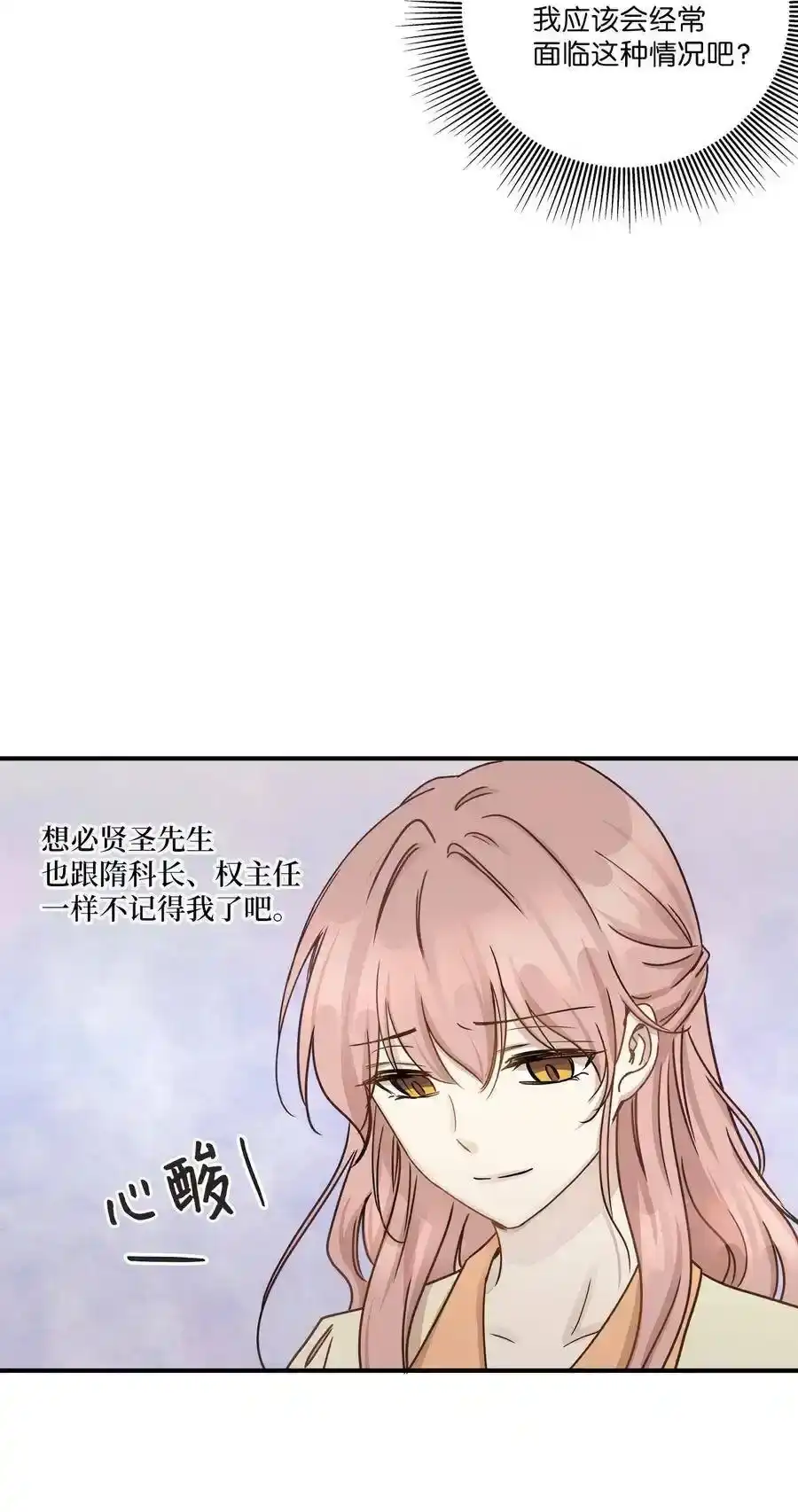 《为喵人生》53 再会隋科长 第39页