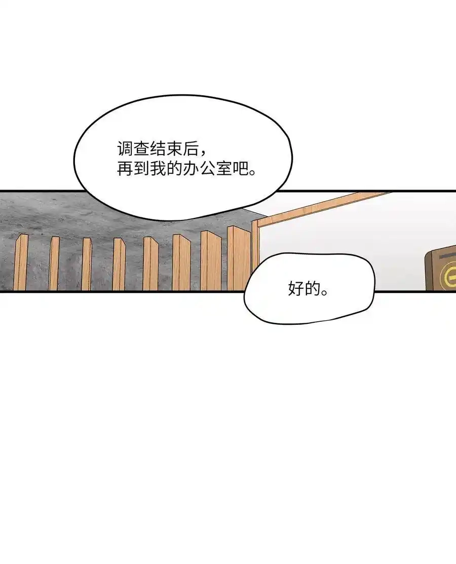 《为喵人生》53 再会隋科长 第56页