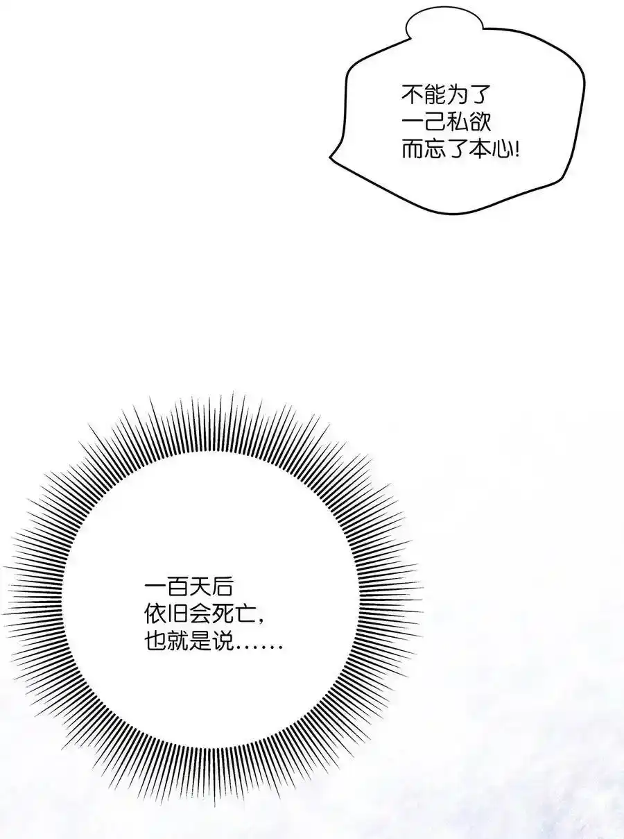 《为喵人生》53 再会隋科长 第41页
