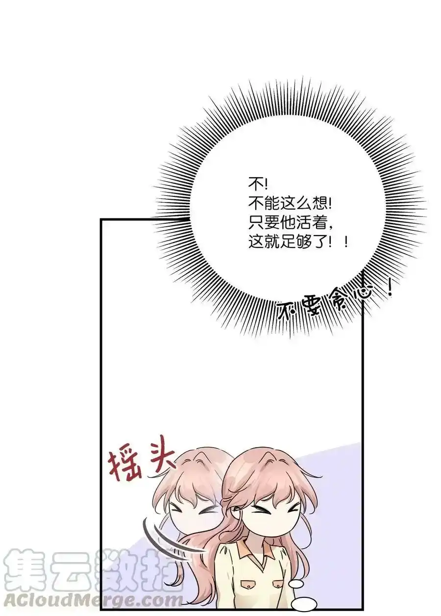 《为喵人生》53 再会隋科长 第40页