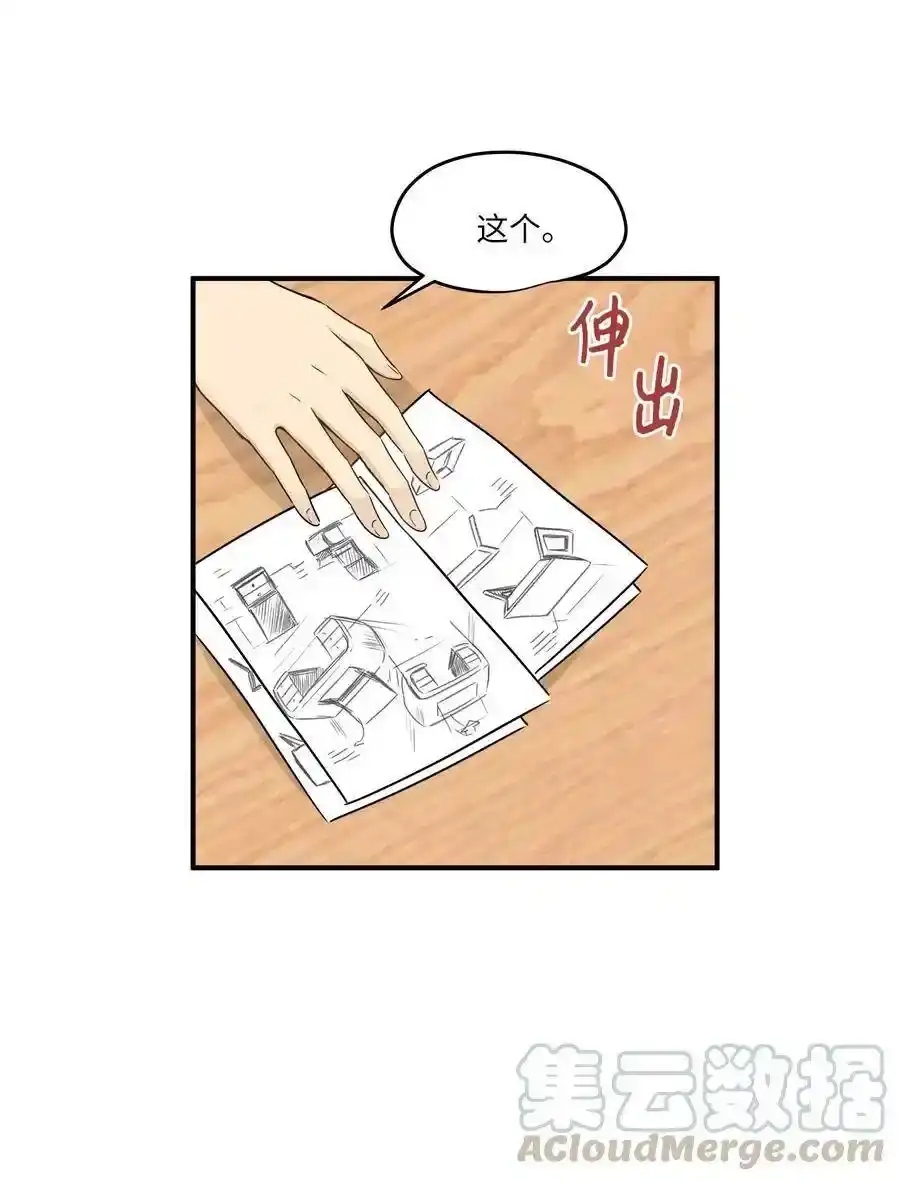 《为喵人生》53 再会隋科长 第25页