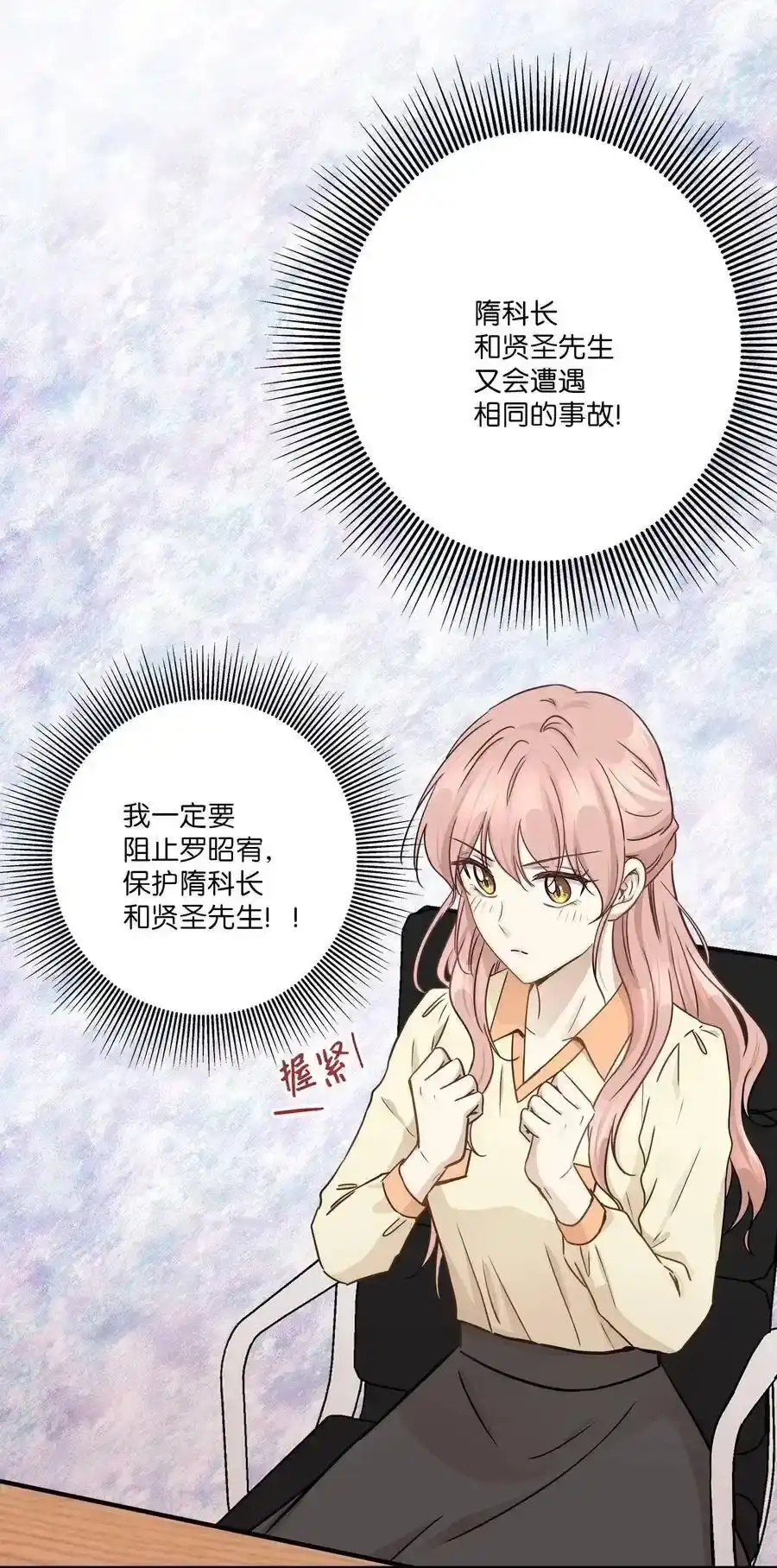 《为喵人生》53 再会隋科长 第42页