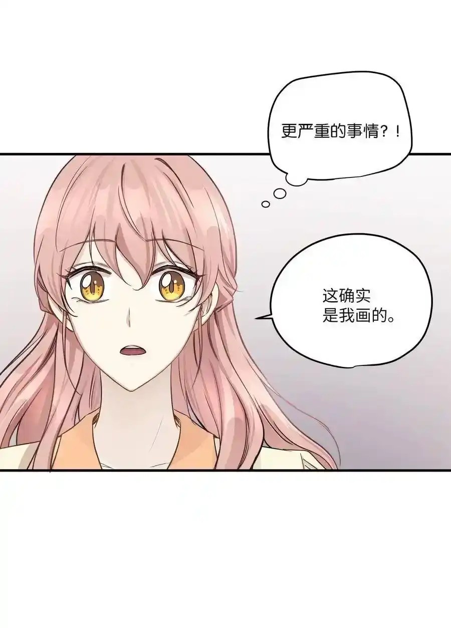 《为喵人生》53 再会隋科长 第29页