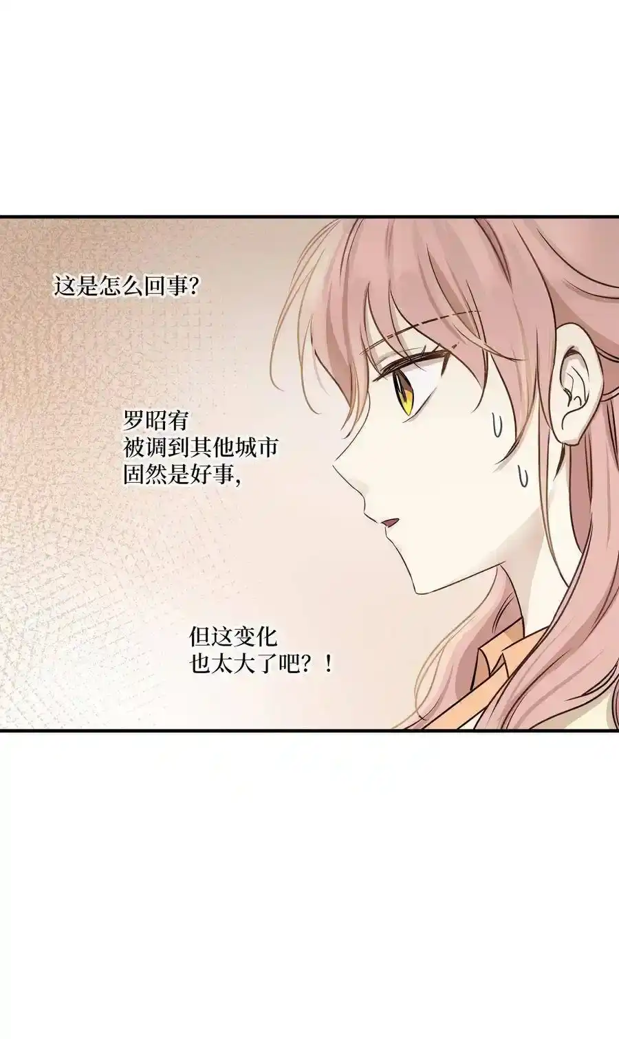 《为喵人生》53 再会隋科长 第53页