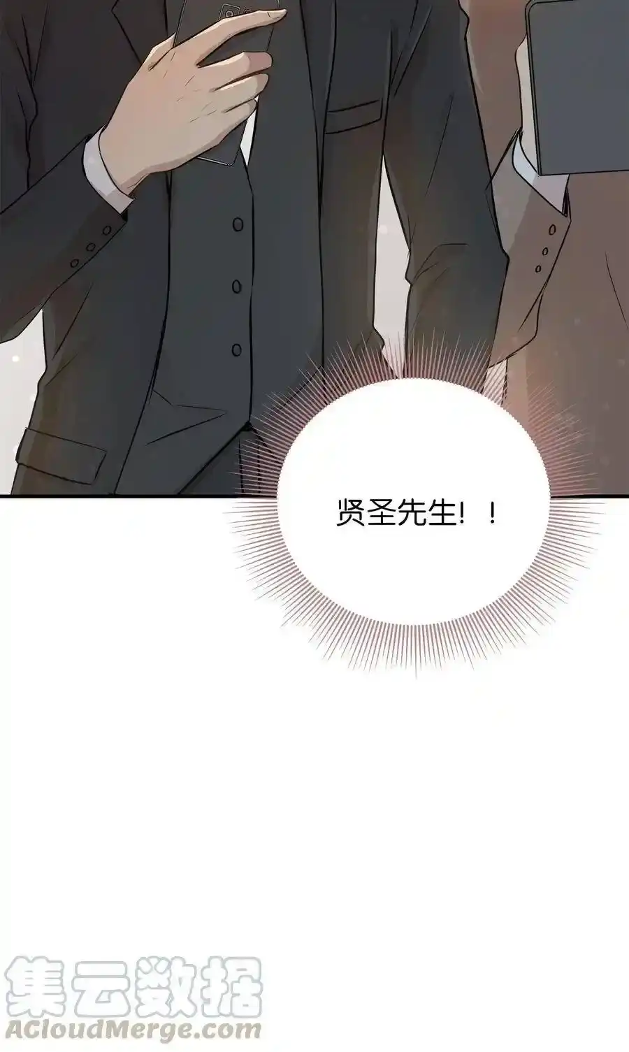 《为喵人生》53 再会隋科长 第67页