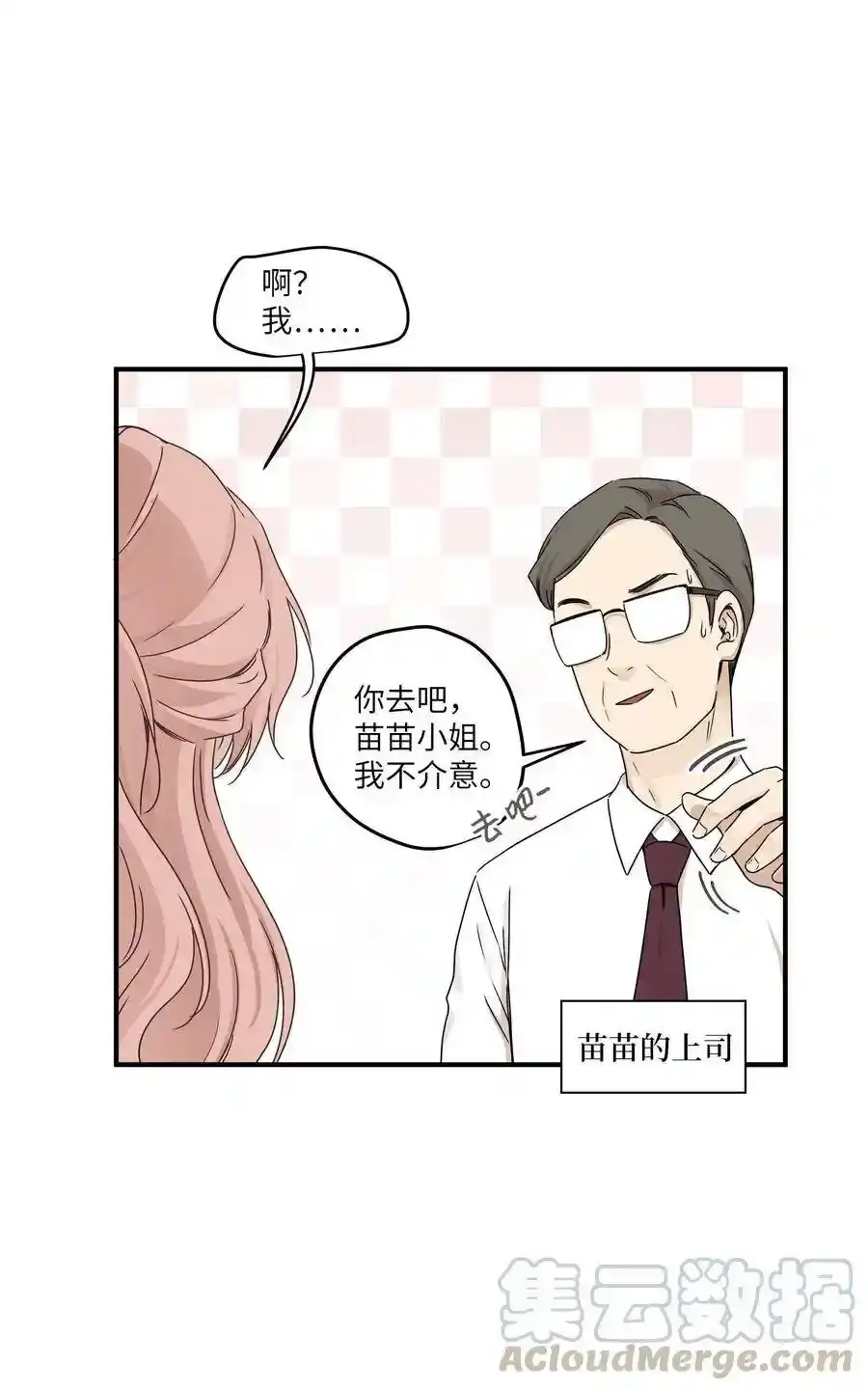 《为喵人生》53 再会隋科长 第19页