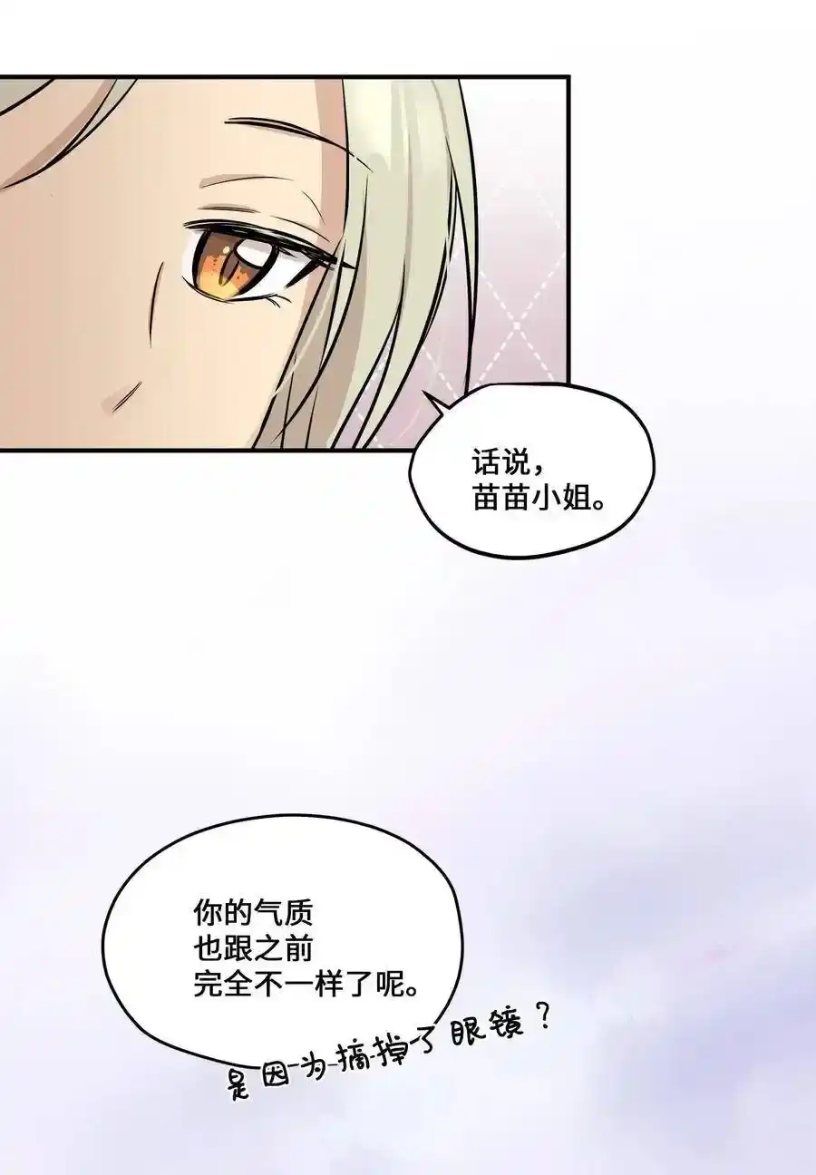 《为喵人生》53 再会隋科长 第48页