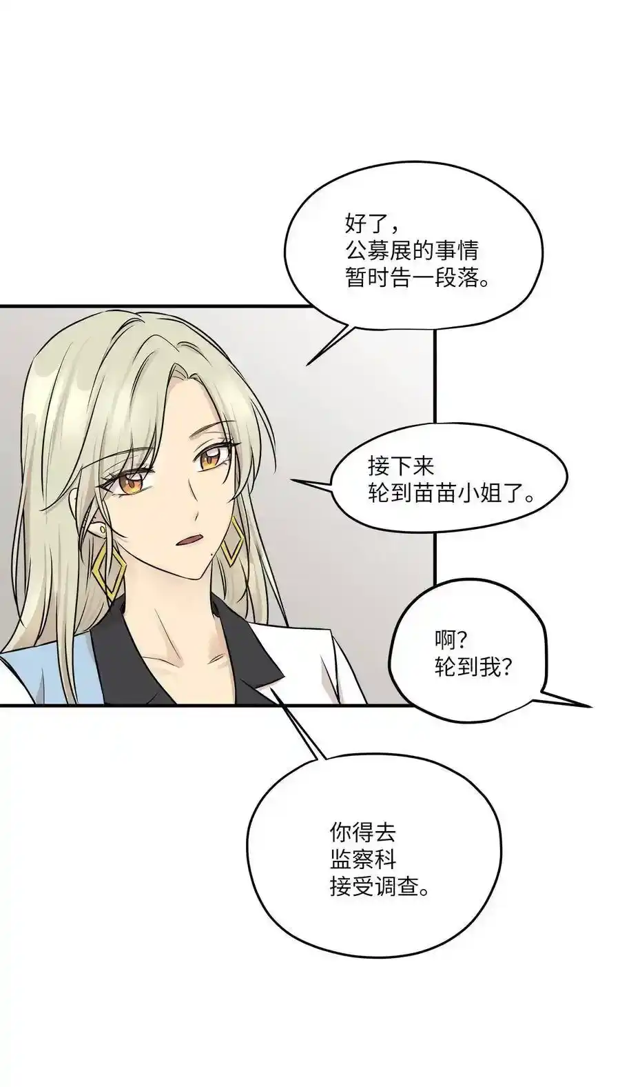 《为喵人生》53 再会隋科长 第54页
