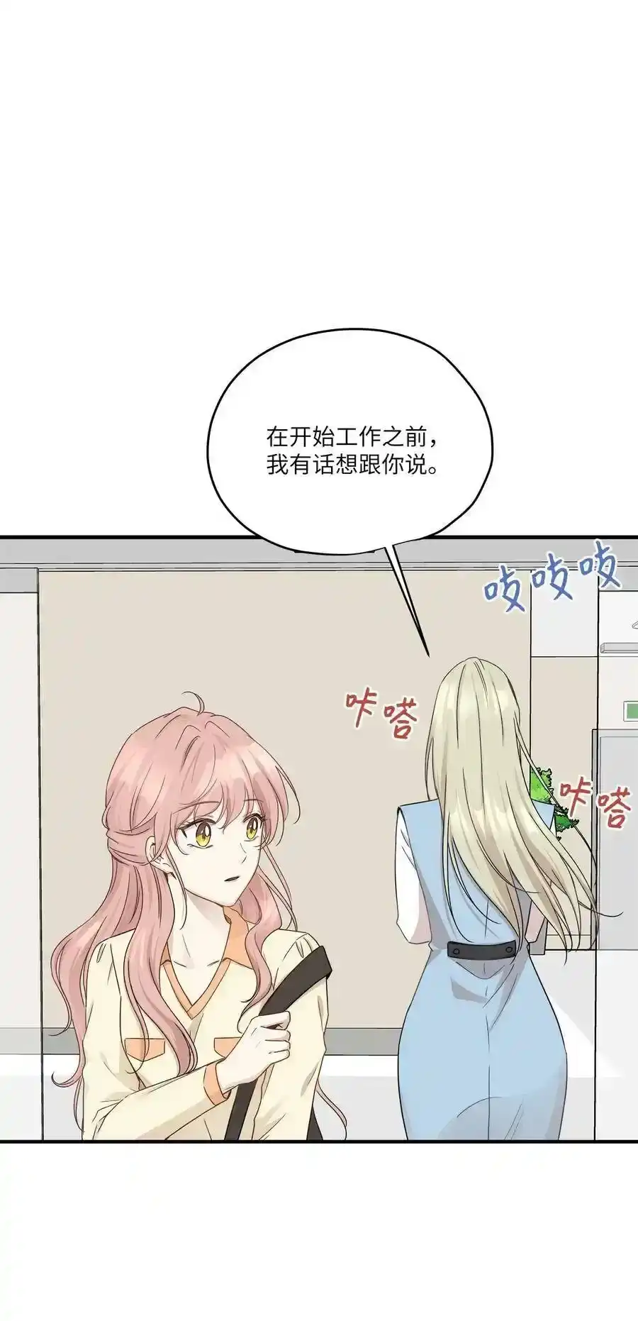 《为喵人生》53 再会隋科长 第18页