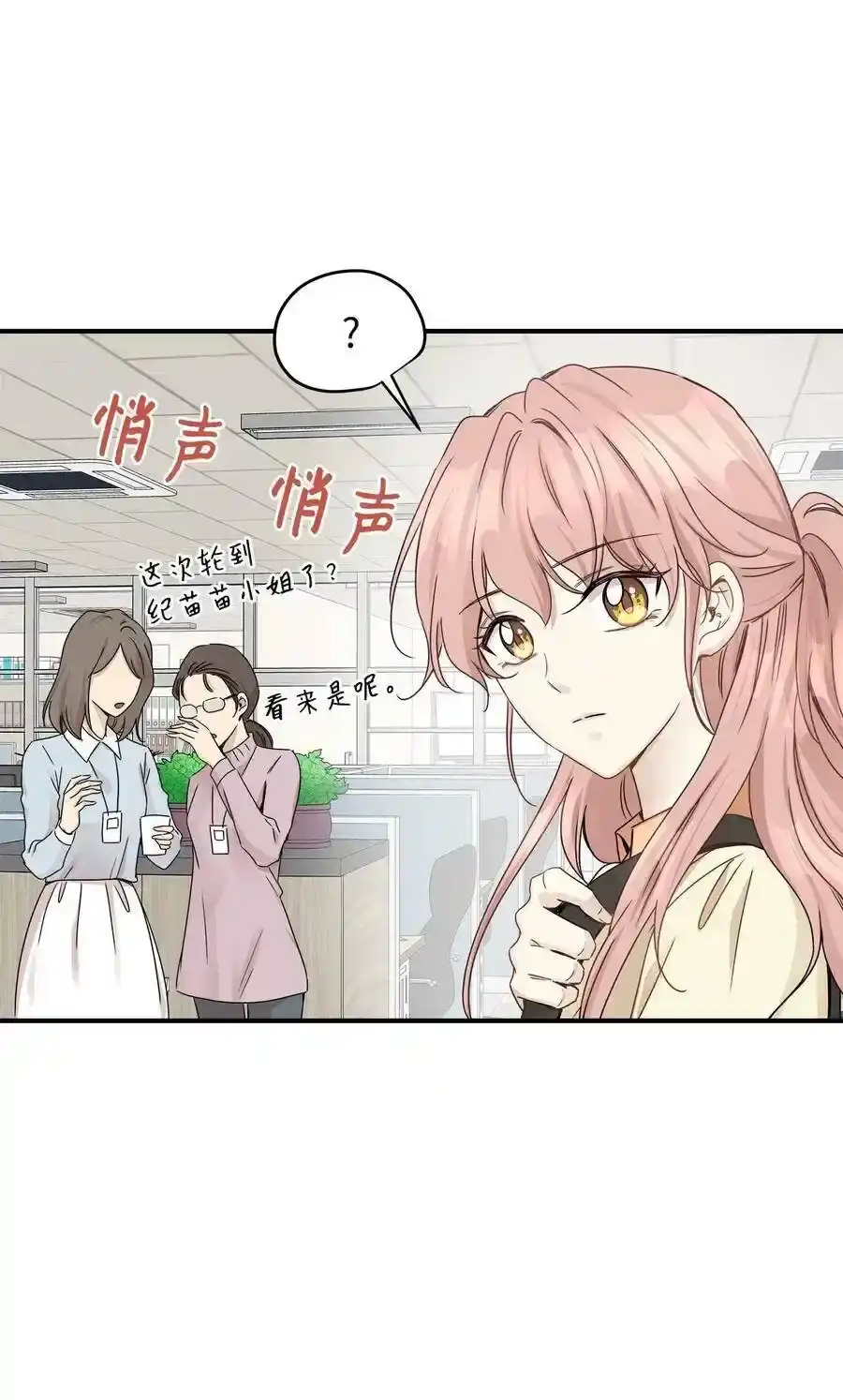《为喵人生》53 再会隋科长 第20页