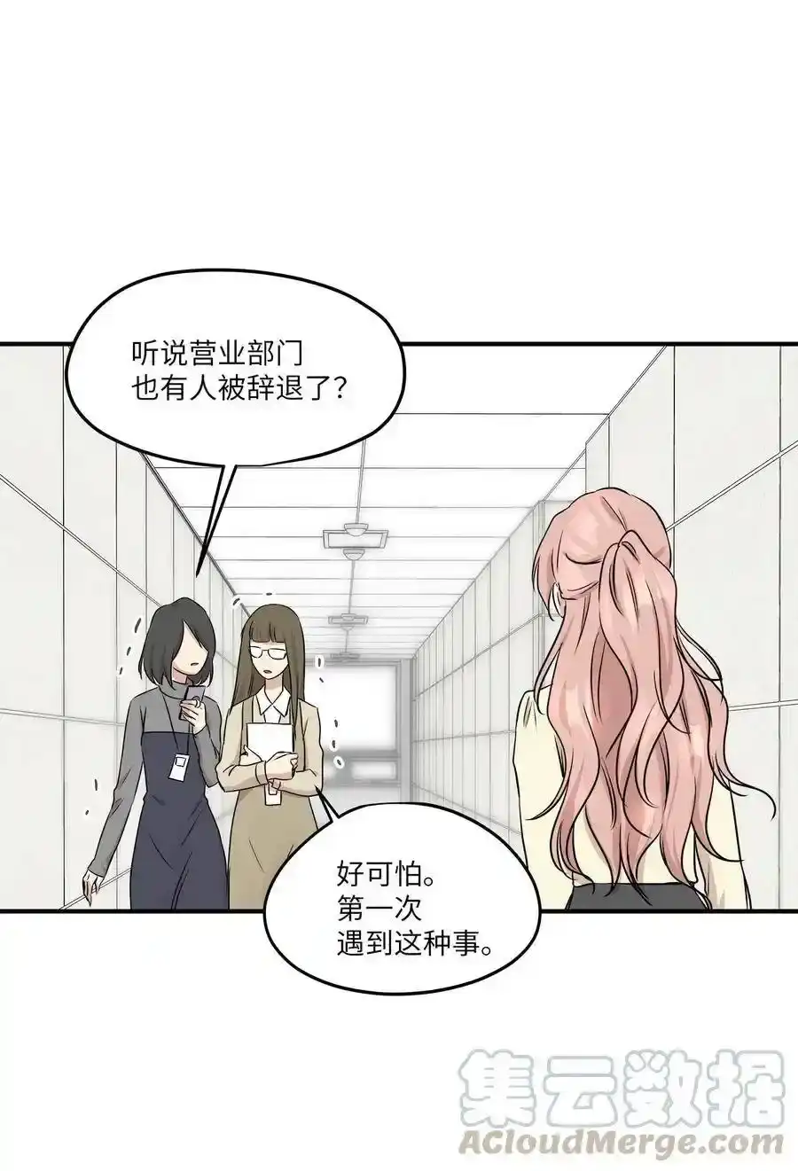 《为喵人生》53 再会隋科长 第58页