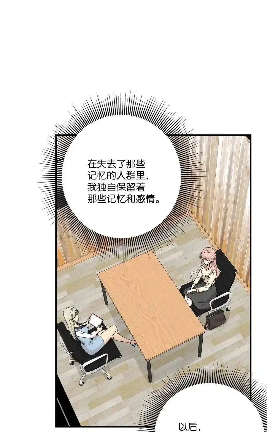 《为喵人生》53 再会隋科长 第38页