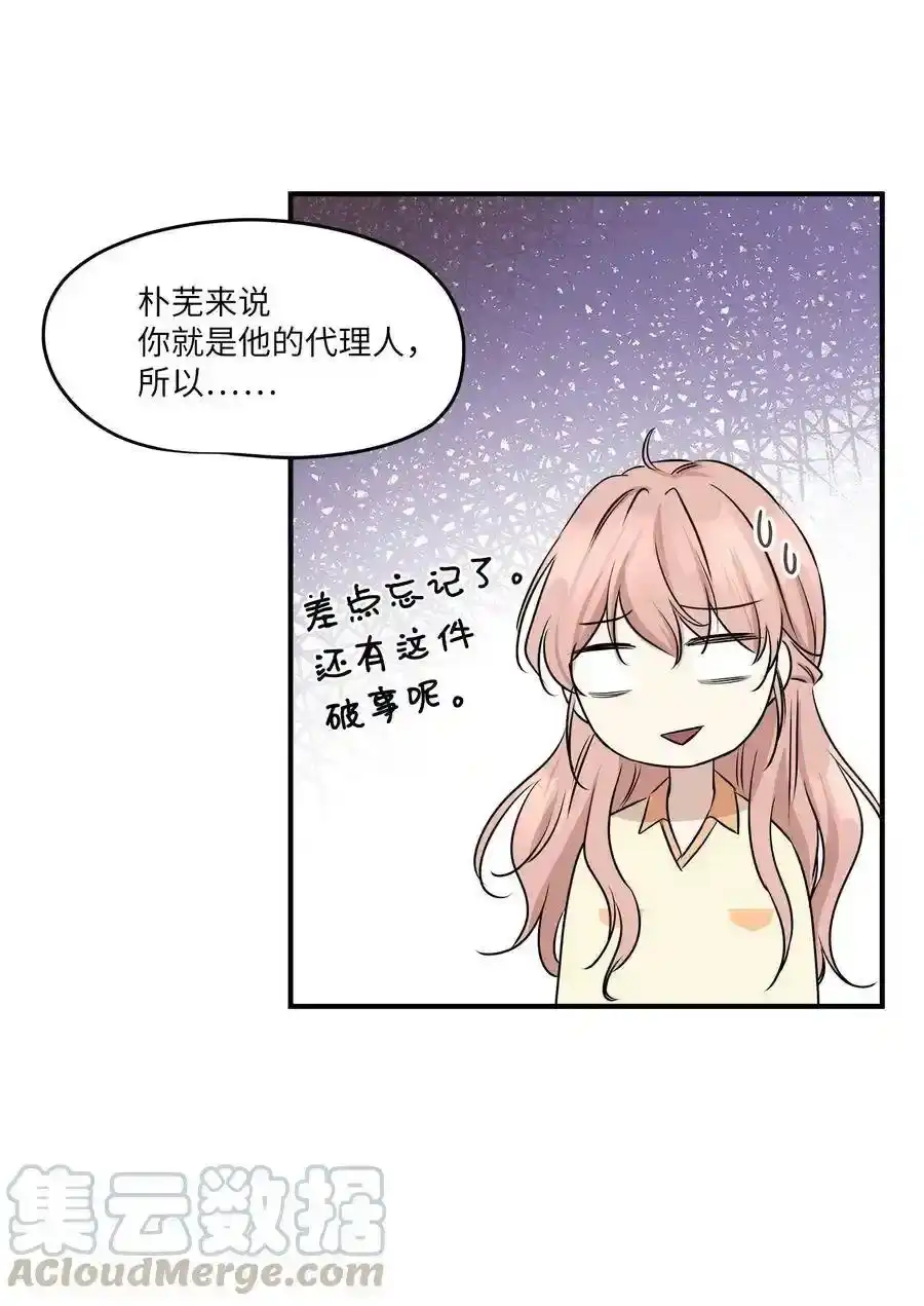 《为喵人生》53 再会隋科长 第55页