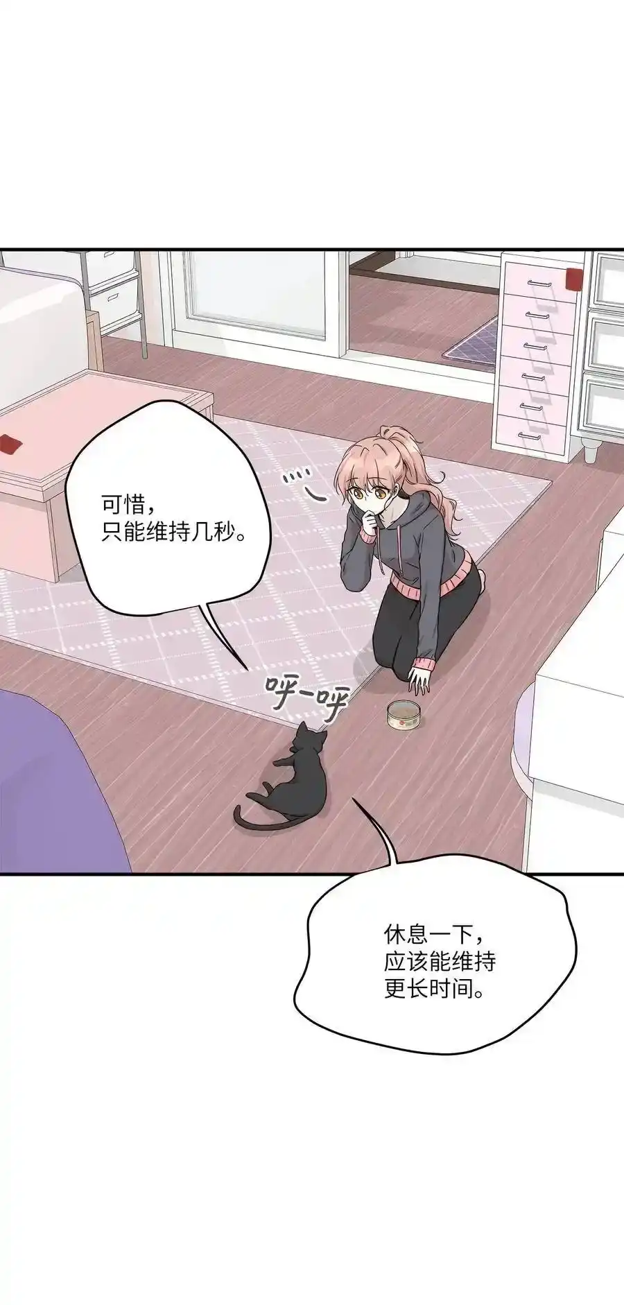《为喵人生》53 再会隋科长 第6页
