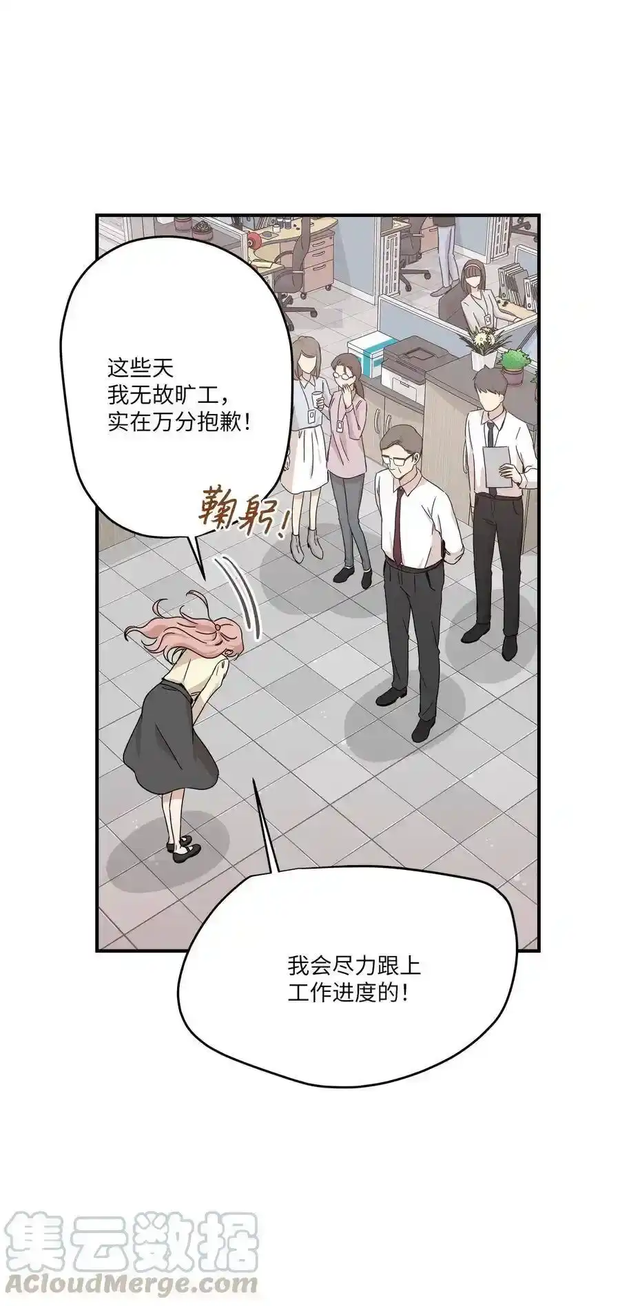 《为喵人生》53 再会隋科长 第13页