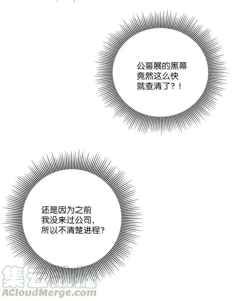 《为喵人生》53 再会隋科长 第34页