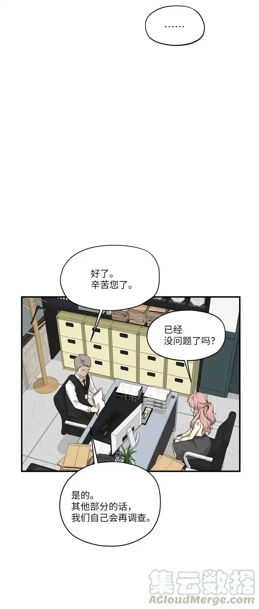 《为喵人生》54 抉择 第16页