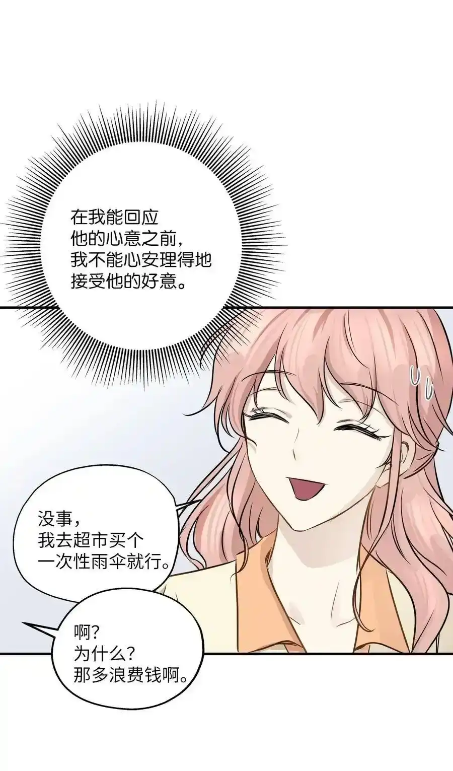 《为喵人生》54 抉择 第69页