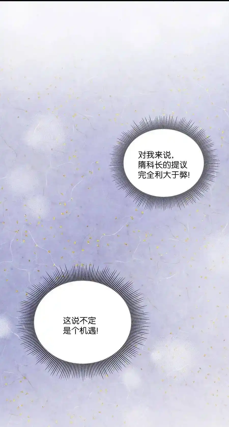 《为喵人生》54 抉择 第50页