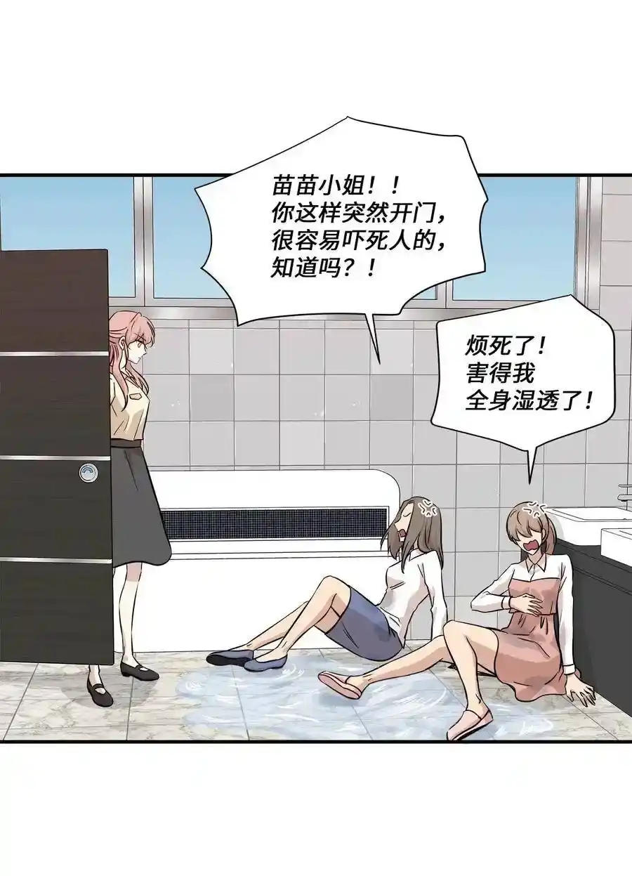 《为喵人生》54 抉择 第35页