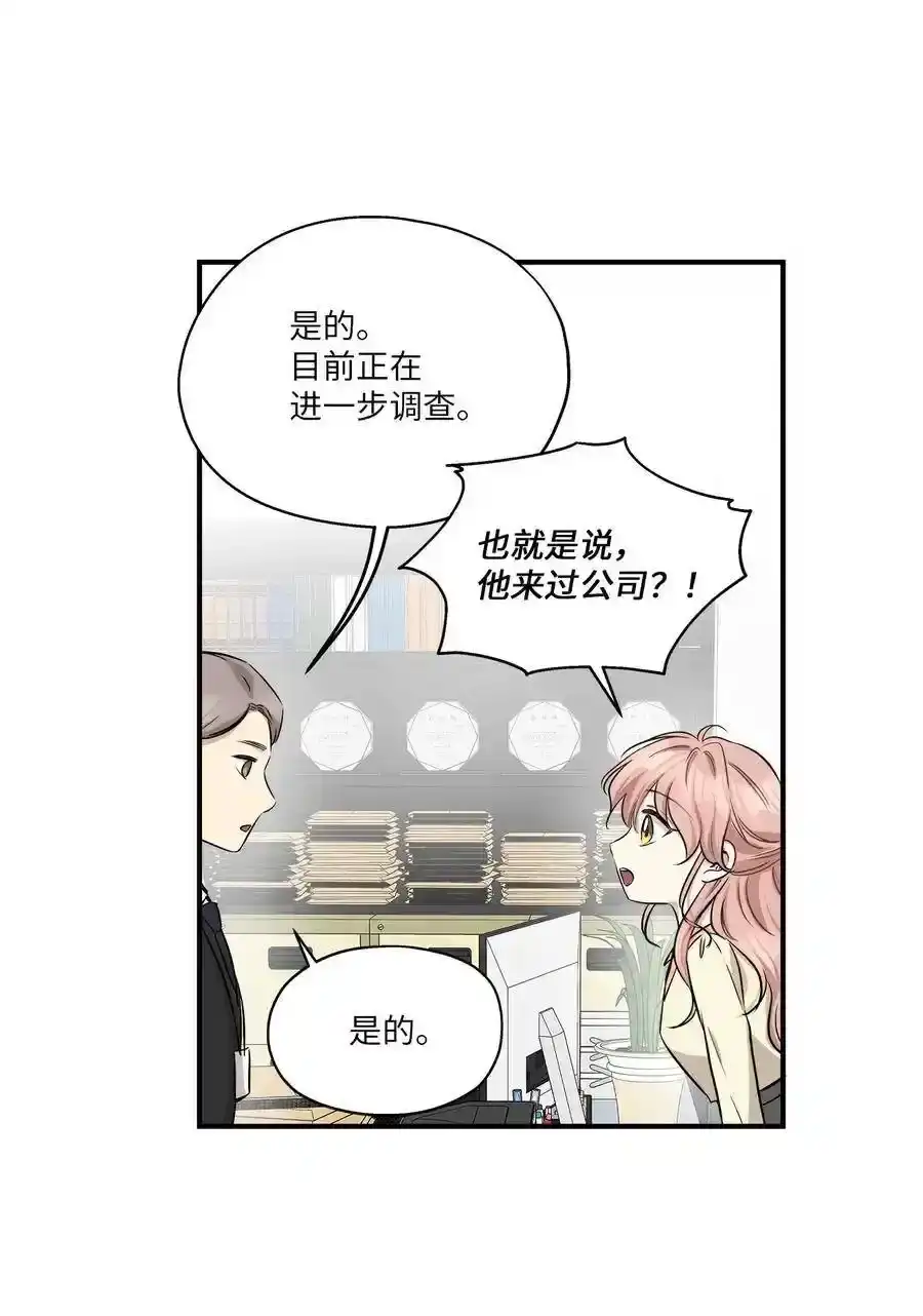 《为喵人生》54 抉择 第18页