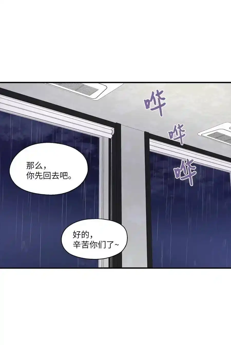 《为喵人生》54 抉择 第59页