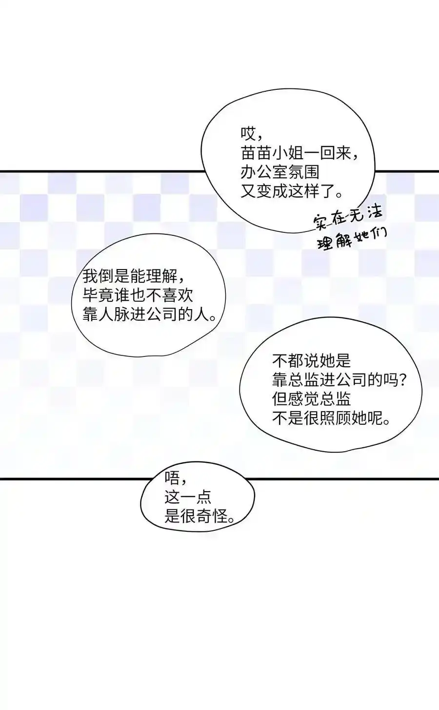 《为喵人生》54 抉择 第47页