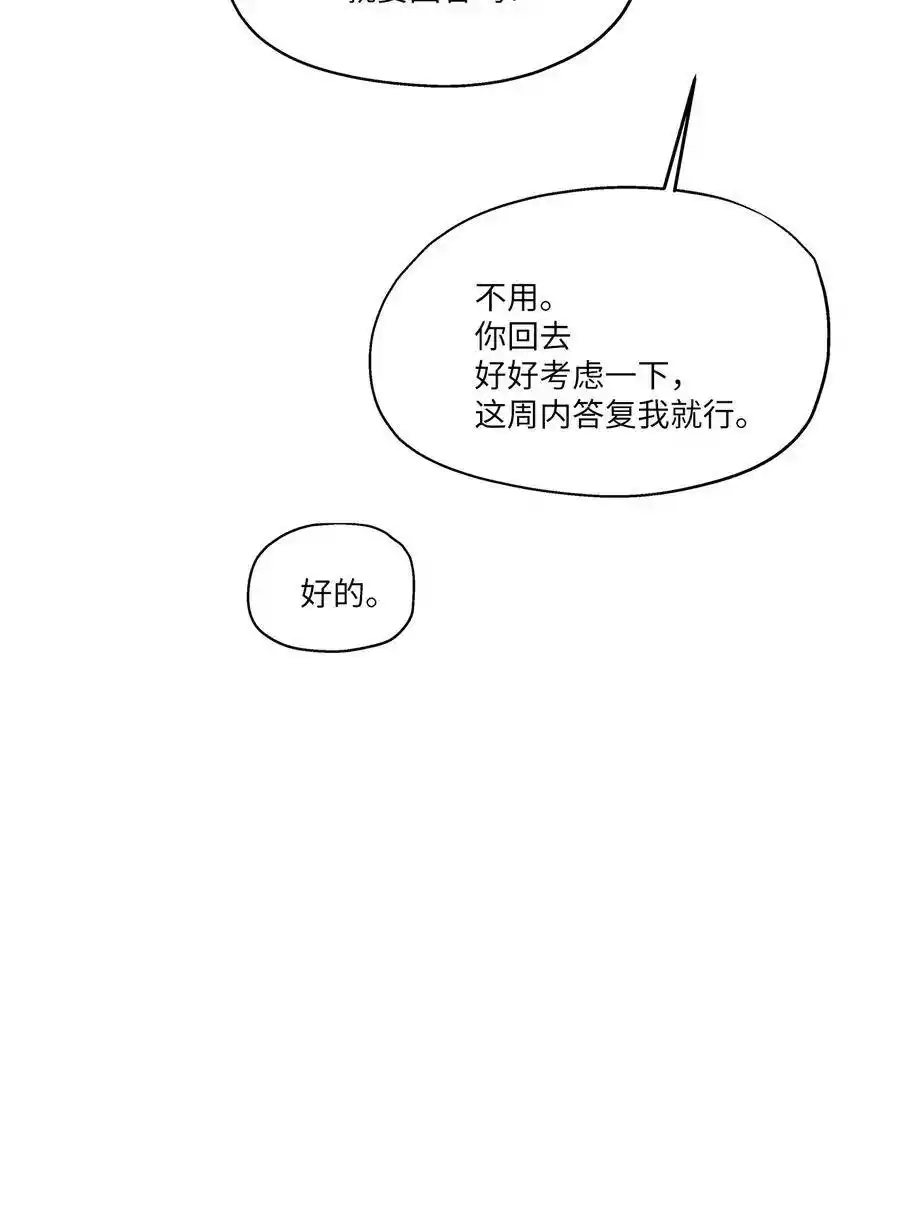 《为喵人生》54 抉择 第27页