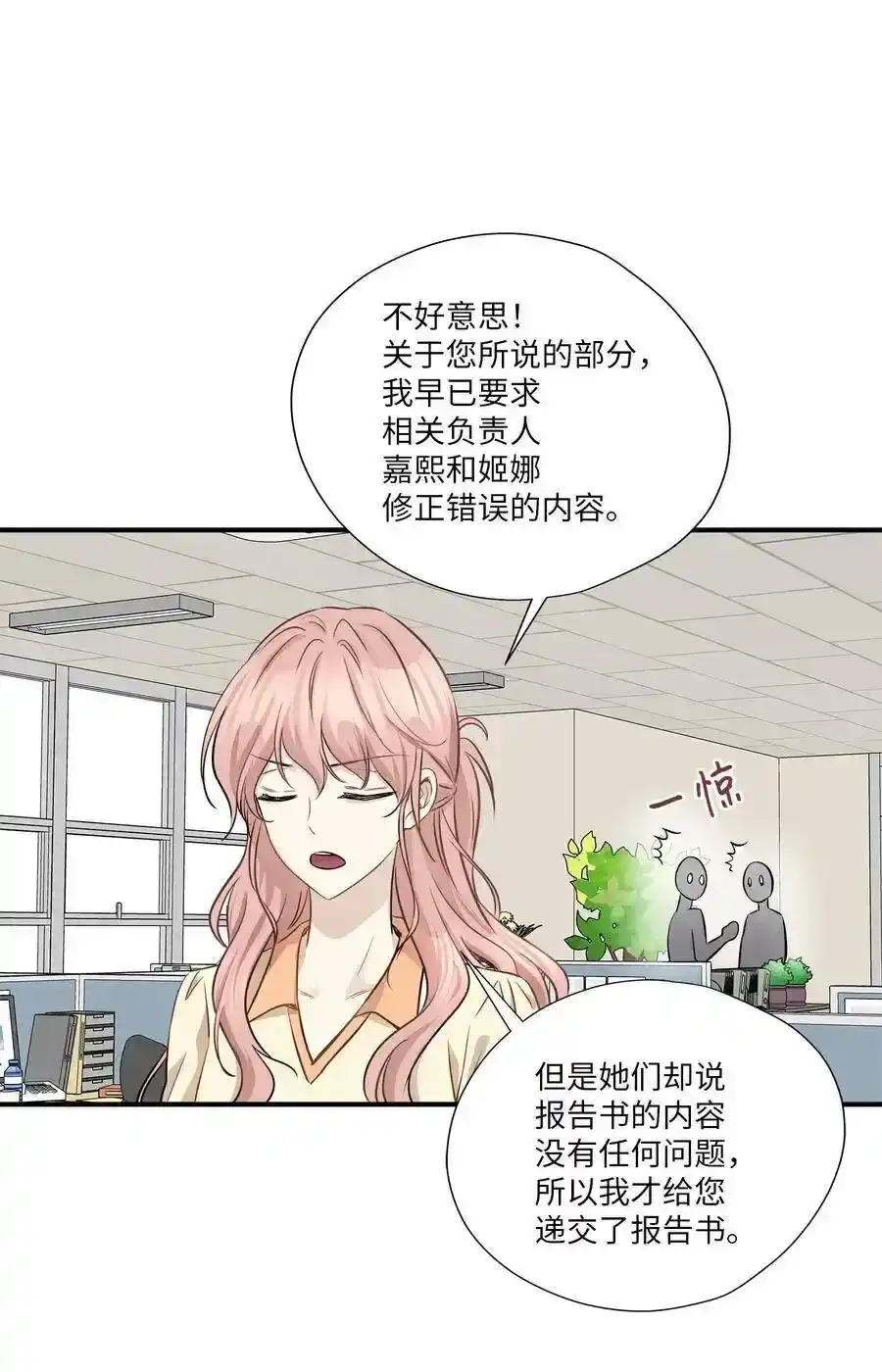 《为喵人生》54 抉择 第45页