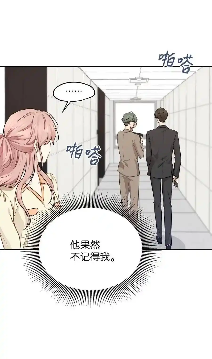 《为喵人生》54 抉择 第11页