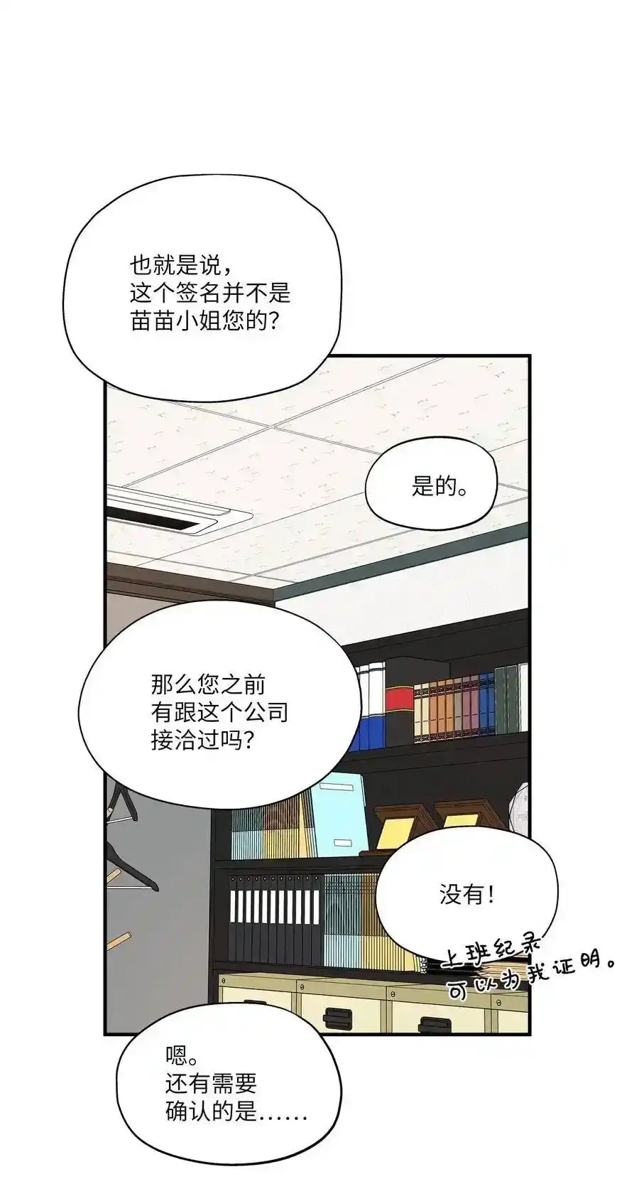 《为喵人生》54 抉择 第15页