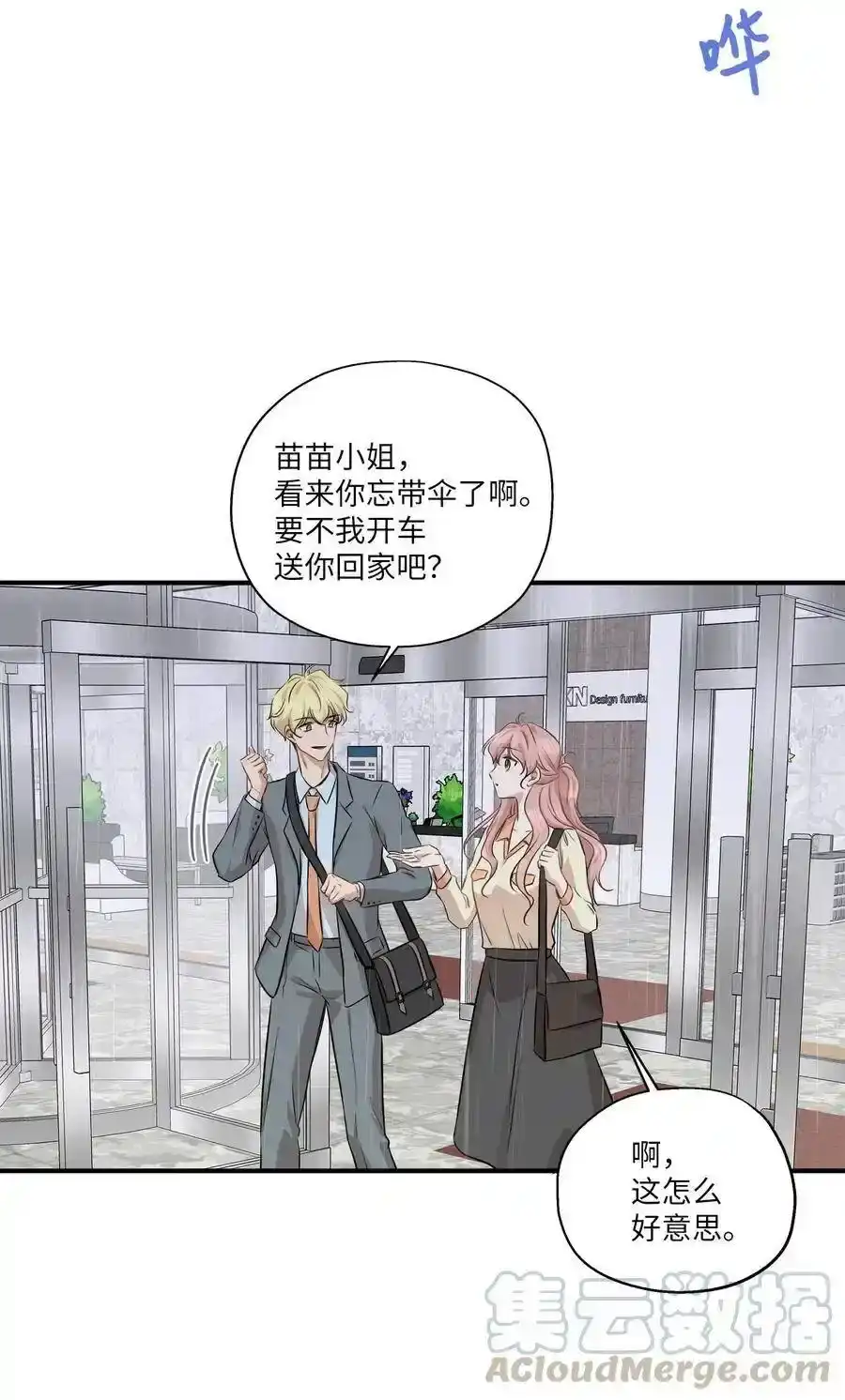 《为喵人生》54 抉择 第61页