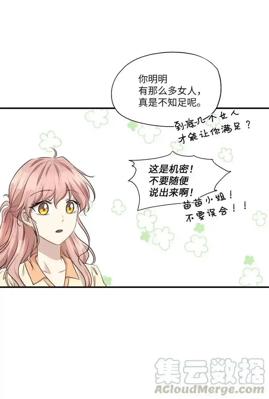 《为喵人生》54 抉择 第55页