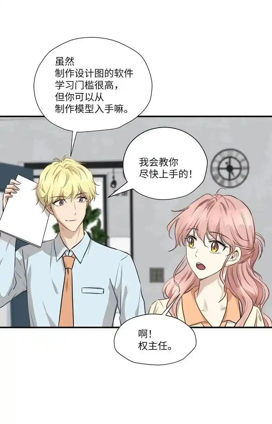 《为喵人生》54 抉择 第53页