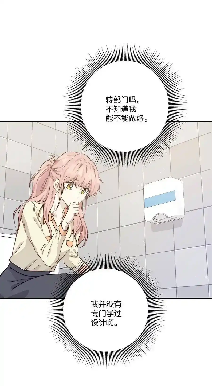 《为喵人生》54 抉择 第29页