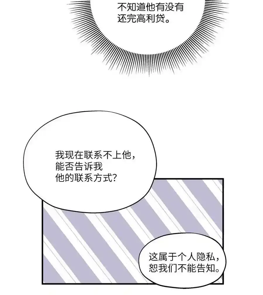 《为喵人生》54 抉择 第20页