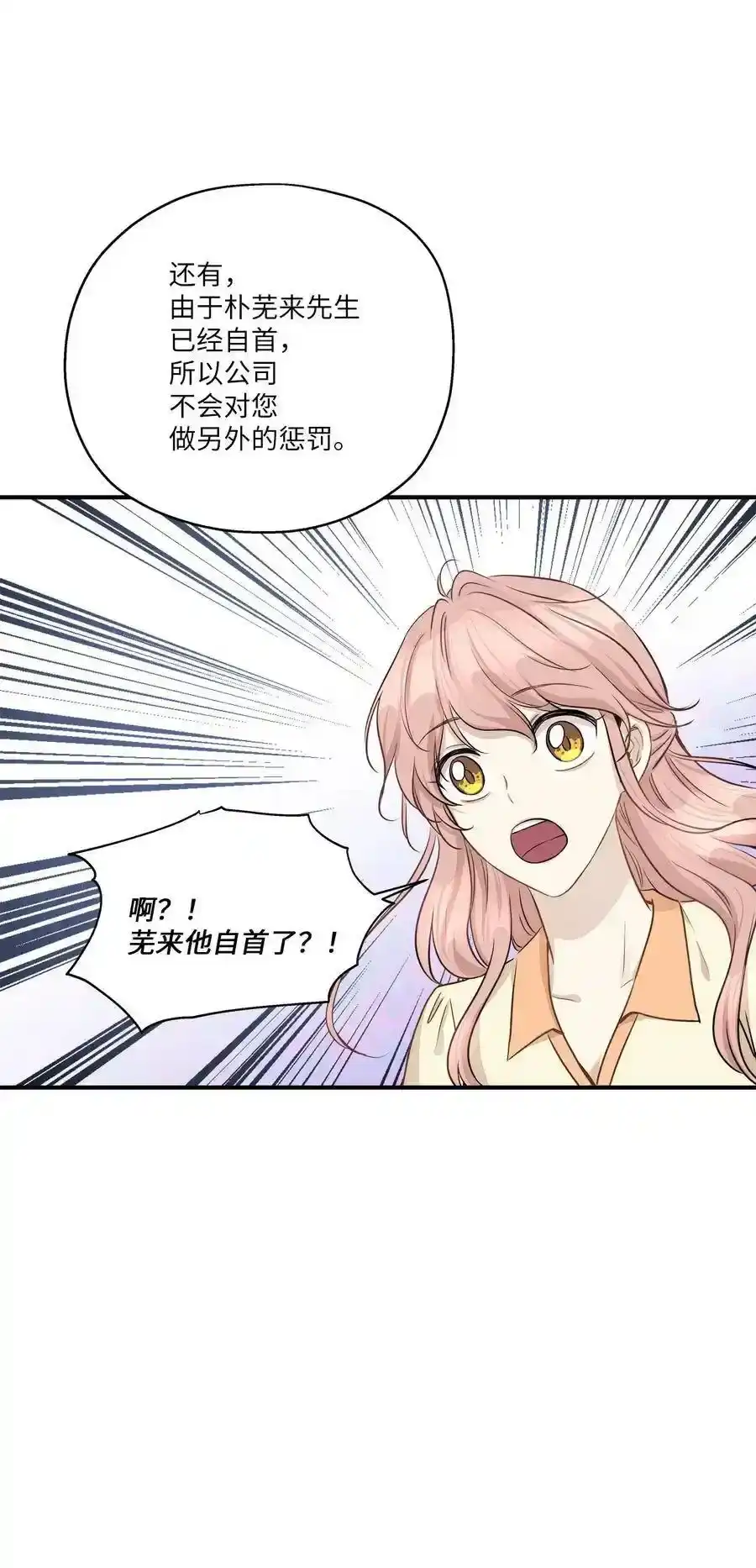 《为喵人生》54 抉择 第17页