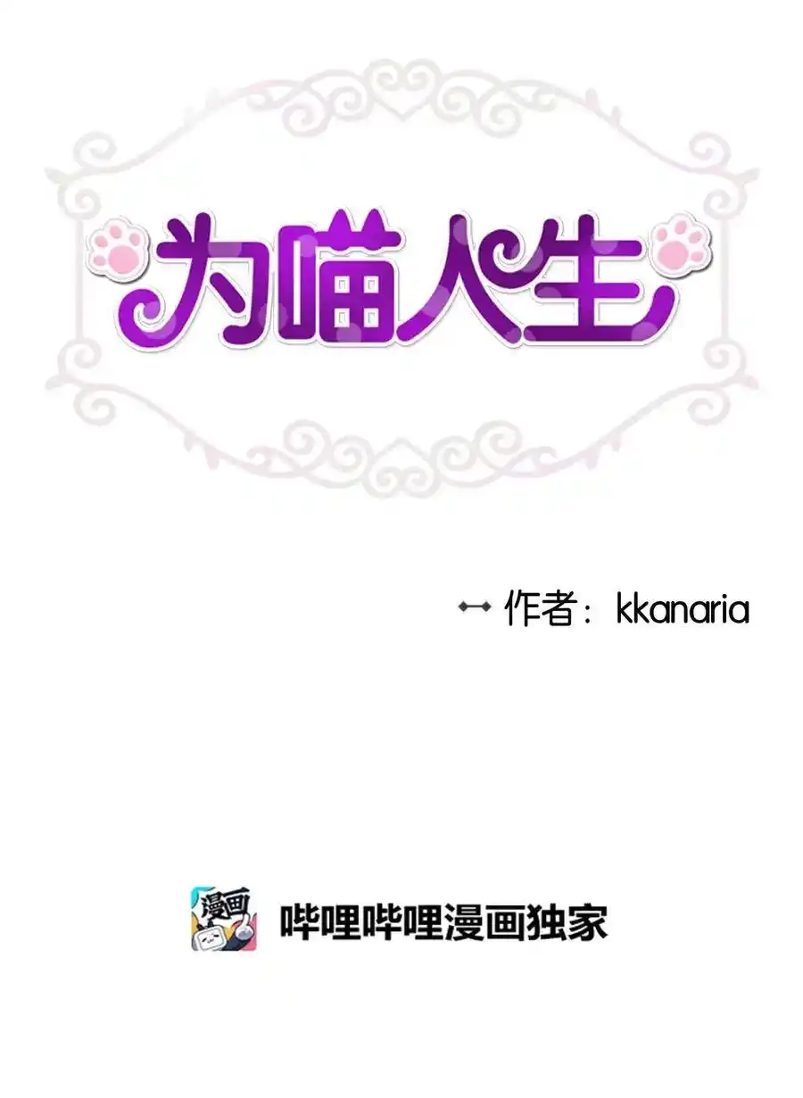 《为喵人生》55 两只猫 第5页