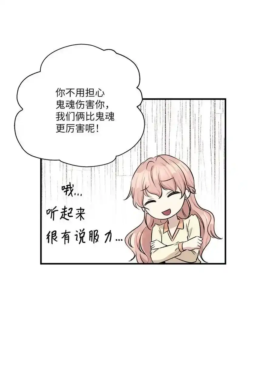 《为喵人生》55 两只猫 第48页