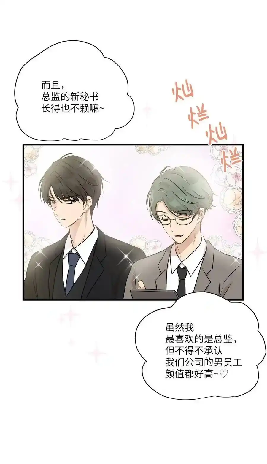《为喵人生》55 两只猫 第74页