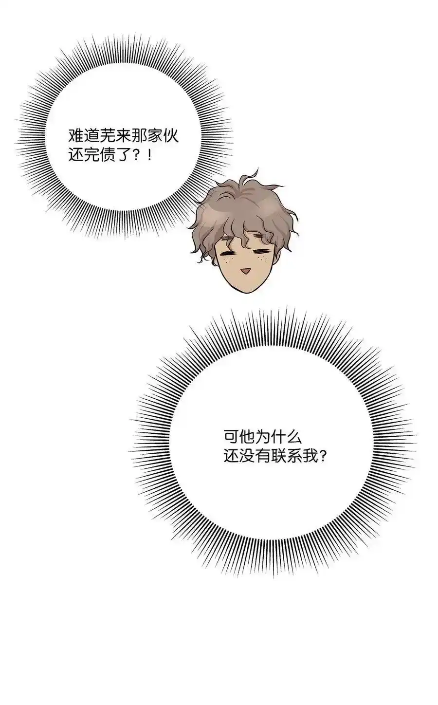 《为喵人生》55 两只猫 第65页