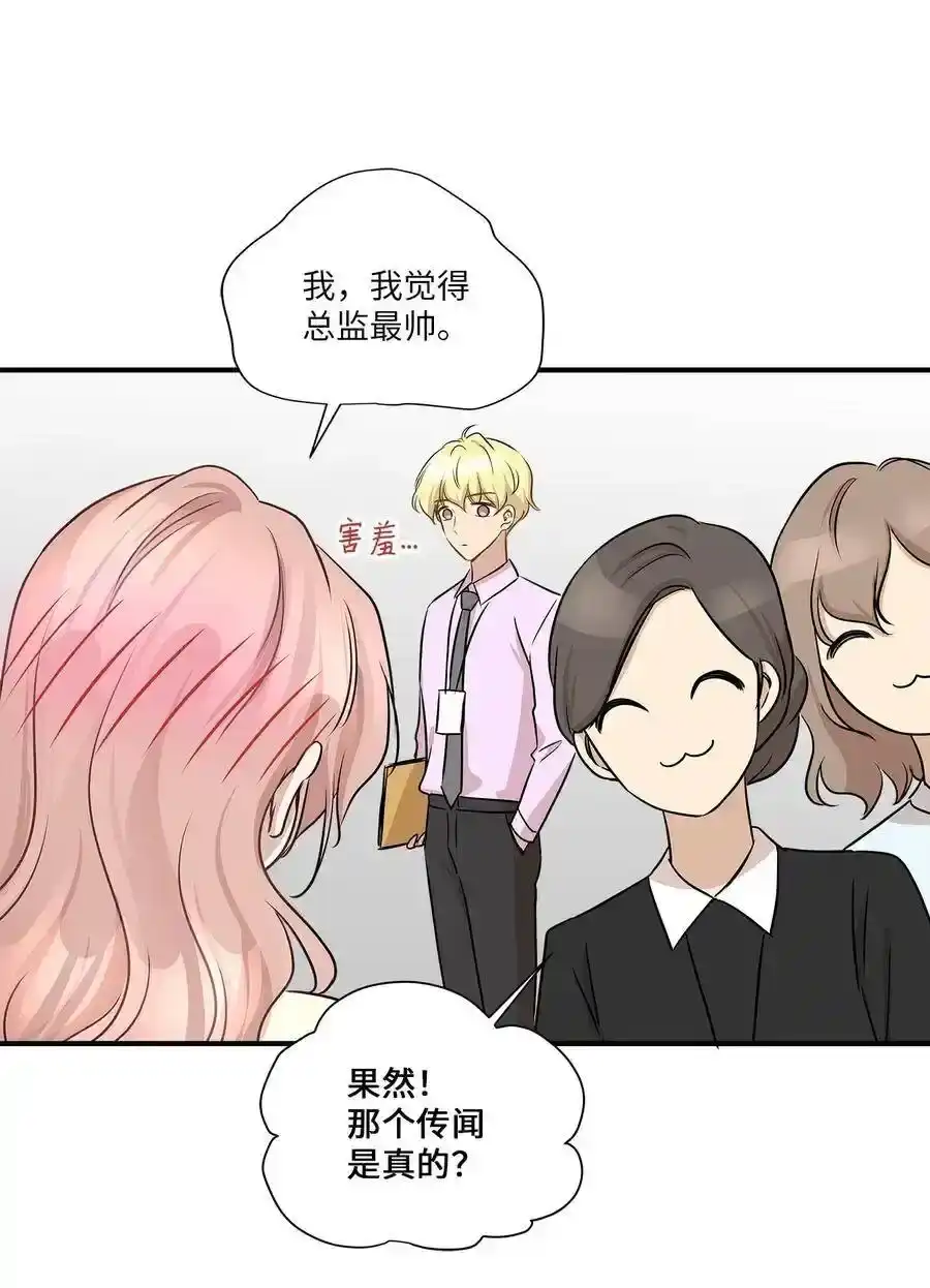 《为喵人生》55 两只猫 第78页