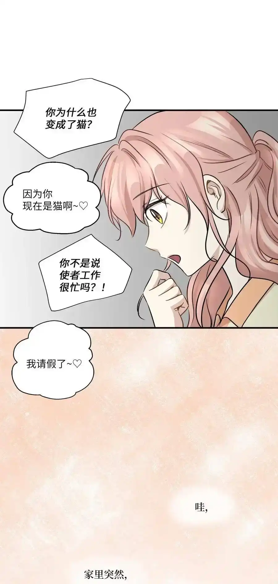 《为喵人生》55 两只猫 第42页
