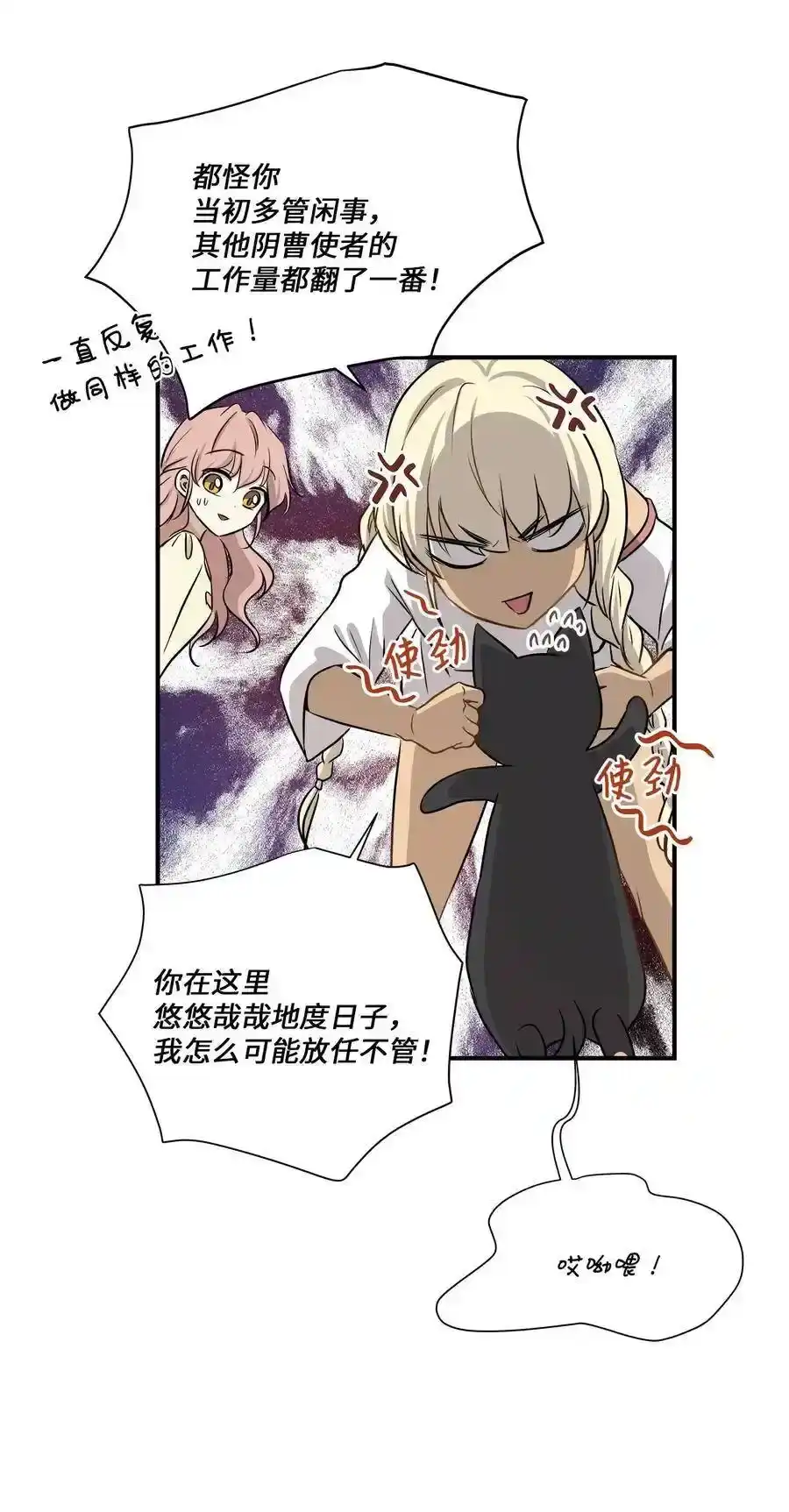 《为喵人生》55 两只猫 第35页