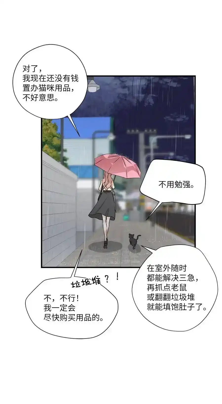 《为喵人生》55 两只猫 第20页
