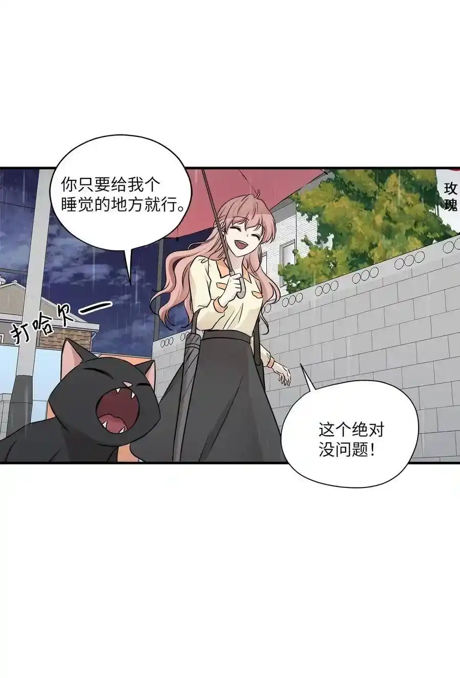 《为喵人生》55 两只猫 第21页